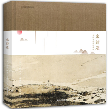 宋诗选：傅抱石插图珍藏版 pdf epub mobi 下载