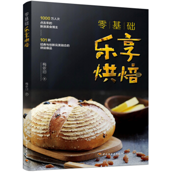 零基礎樂享烘焙 pdf epub mobi 下载