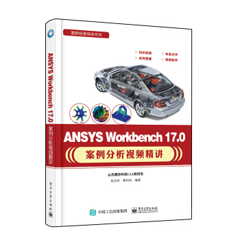ANSYS Workbench 17.0案例分析视频精讲 pdf epub mobi 下载