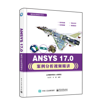 ANSYS 17.0案例分析视频精讲 pdf epub mobi 下载