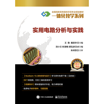 實用電路分析與實踐 pdf epub mobi 下载