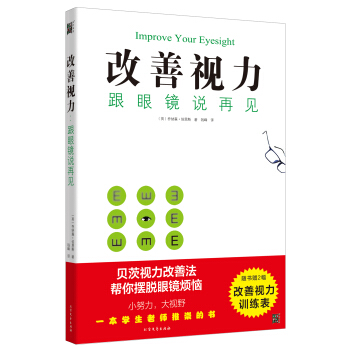 改善視力，跟眼鏡說再見 pdf epub mobi 電子書 下載