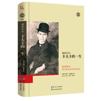 大師館 領悟年代：卡夫卡的一生 pdf epub mobi 下载