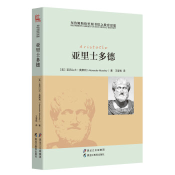 布鲁姆斯伯里图书馆之教育思想：亚里士多德 pdf epub mobi 下载