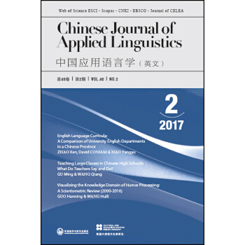 中國應用語言學(總第120期)(2017年第2期) pdf epub mobi 電子書 下載