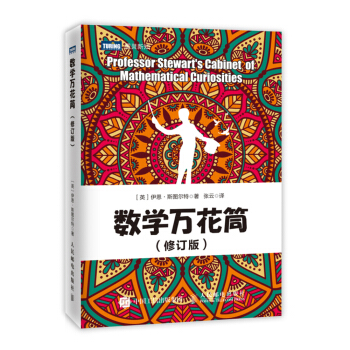 数学万花筒（修订版） pdf epub mobi 下载