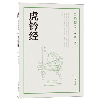 虎钤经（中华兵书经典丛书） pdf epub mobi 下载