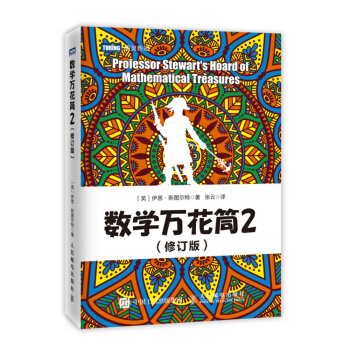 数学万花筒2（修订版） pdf epub mobi 下载