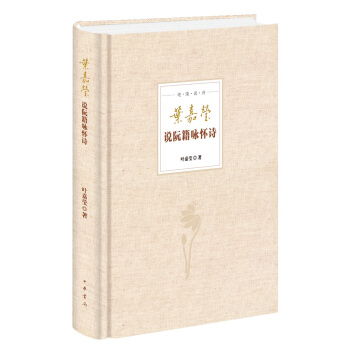 叶嘉莹说阮籍咏怀诗（迦陵说诗） pdf epub mobi 下载