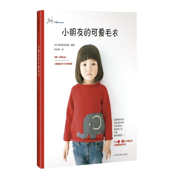 小朋友的可愛毛衣 pdf epub mobi 下载