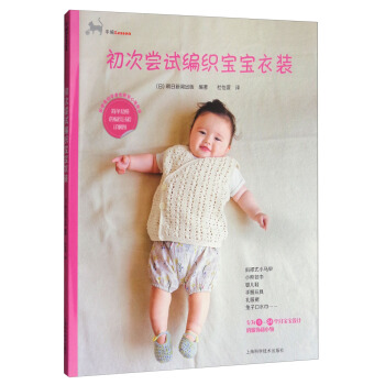 初次嘗試編織寶寶衣裝 pdf epub mobi 電子書 下載