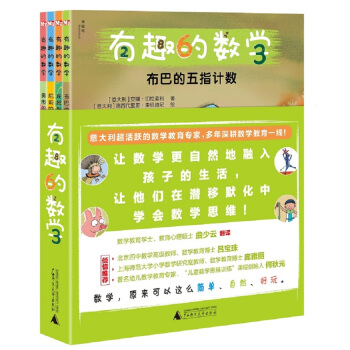 有趣的数学（套装全4册） [6-10岁] pdf epub mobi 下载
