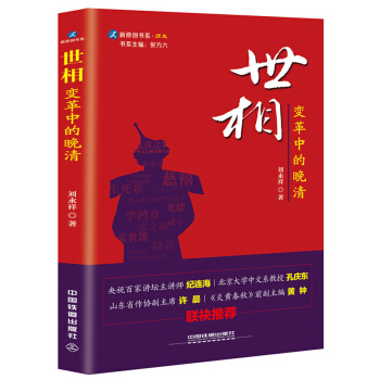 世相：变革中的晚清 pdf epub mobi 下载