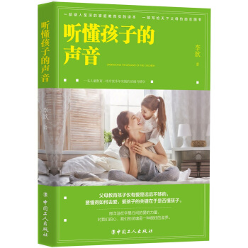 听懂孩子的声音 pdf epub mobi 电子书 下载