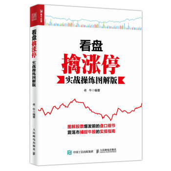 看盤擒漲停（實戰操練圖解版） pdf epub mobi 下载