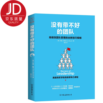 没有带不好的团队：高绩效团队管理的全新技巧模板 pdf epub mobi 下载