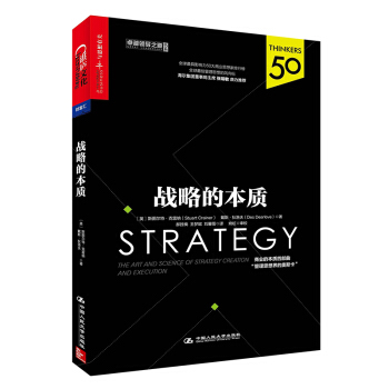 战略的本质 pdf epub mobi 下载