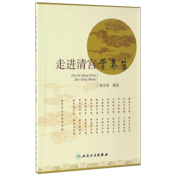 走進清宮學養生 pdf epub mobi 下载