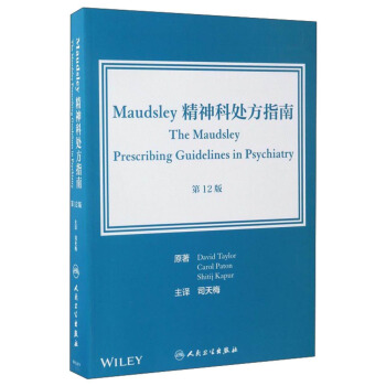Maudsley精神科处方指南（翻译版 第12版） [The Maudsley Prescribing Guidelines in Psychiatry] pdf epub mobi 下载