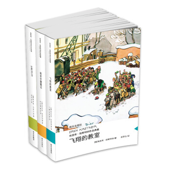 埃裏希·凱斯特納作品典藏：飛翔的教室+埃米爾擒賊記+5月35日（套裝共3冊） pdf epub mobi 下载