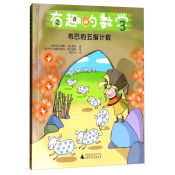 有趣的数学：布巴的五指计数 pdf epub mobi 下载