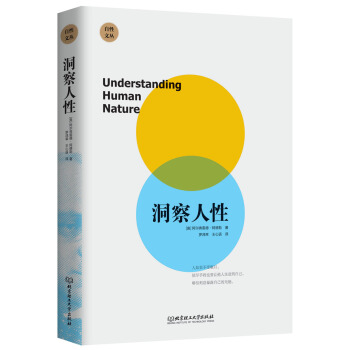 自性文丛：洞察人性 pdf epub mobi 下载