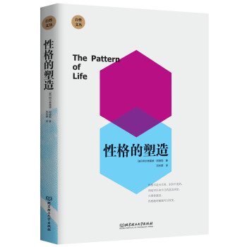 自性文丛：性格的塑造 pdf epub mobi 下载