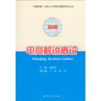 電競解說概論 pdf epub mobi 下载