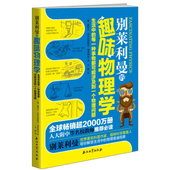 彆萊利曼的趣味物理學 pdf epub mobi 電子書 下載