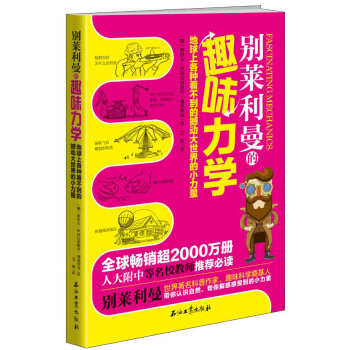 彆萊利曼的趣味力學 pdf epub mobi 電子書 下載