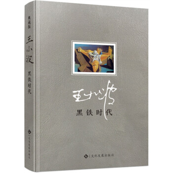 黑铁时代