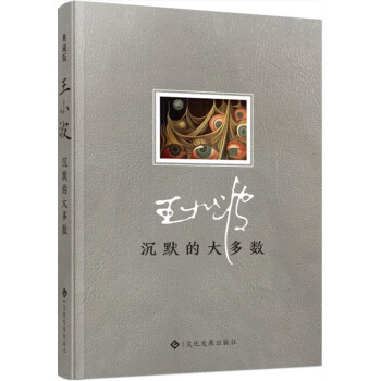 沉默的大多数 pdf epub mobi 下载