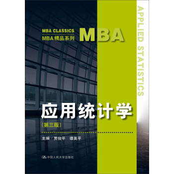 应用统计学（第三版）（MBA精品系列） pdf epub mobi 下载