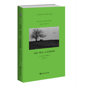 贝拉·塔尔：之后的时间 pdf epub mobi 下载