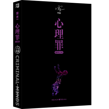 心理罪:城市之光
