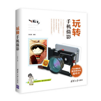 玩转手机摄影 pdf epub mobi 下载