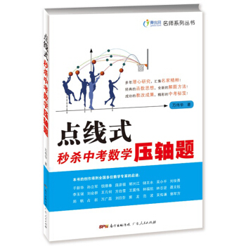 點綫式秒殺中考數學壓軸題 pdf epub mobi 下载