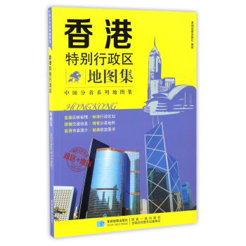 香港特别行政区地图集/分省系列地图集 pdf epub mobi 下载