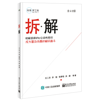 拆·解 pdf epub mobi 电子书 下载