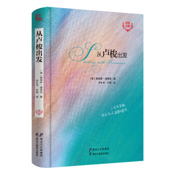 哲學大師 從盧梭齣發 pdf epub mobi 下载