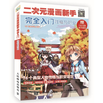 二次元漫画新手完全入门 性格与职业 pdf epub mobi 下载