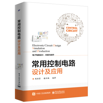 常用控製電路設計及應用 pdf epub mobi 下载