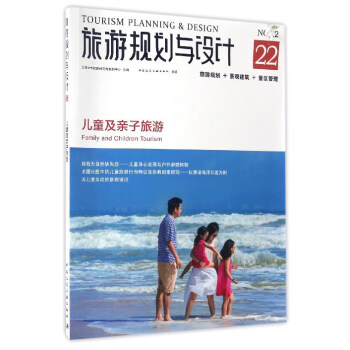 旅遊規劃與設計（兒童及親子旅遊） [Tourism Planning & Design] pdf epub mobi 下载