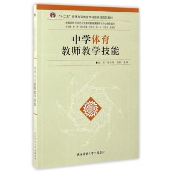 中学体育教师教学技能 pdf epub mobi 下载