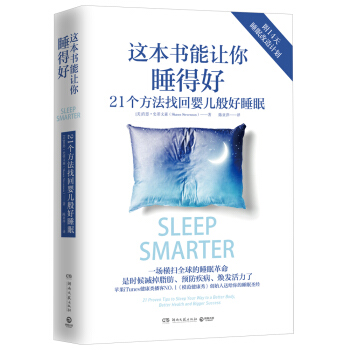 這本書能讓你睡得好 pdf epub mobi 電子書 下載