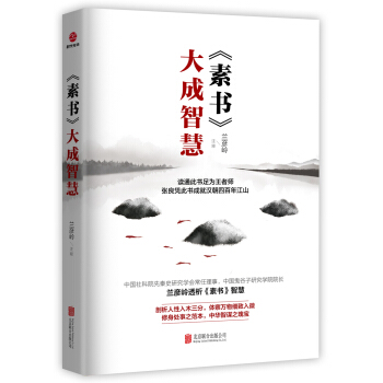 素書 大成智慧 pdf epub mobi 下载