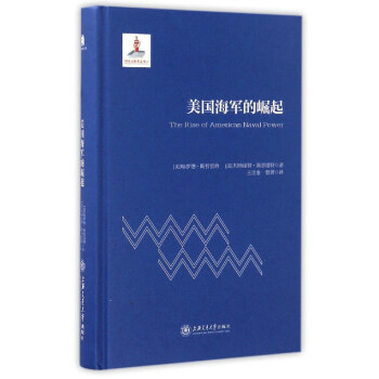 美国海军的崛起 [The Rise of American Naval Power] pdf epub mobi 电子书 下载