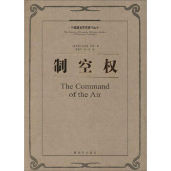 制空权 pdf epub mobi 电子书 下载