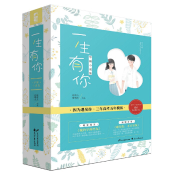 一生有你学霸小说集（套装共2册） pdf epub mobi 下载