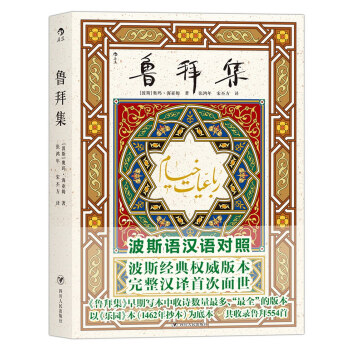 鲁拜集 pdf epub mobi 电子书 下载